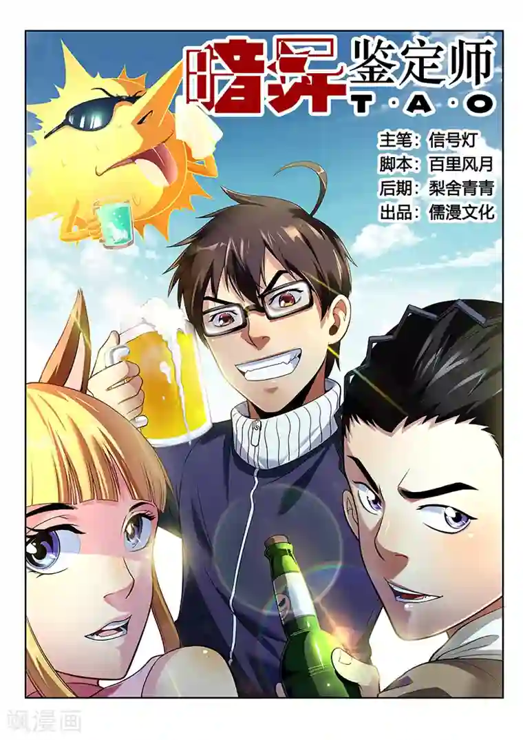 暗异鉴定师第40话 千隐之名