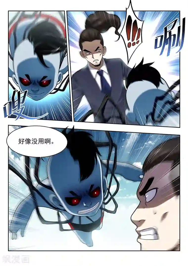 暗异鉴定师第40话 千隐之名