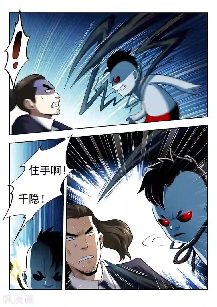 暗异鉴定师第40话 千隐之名