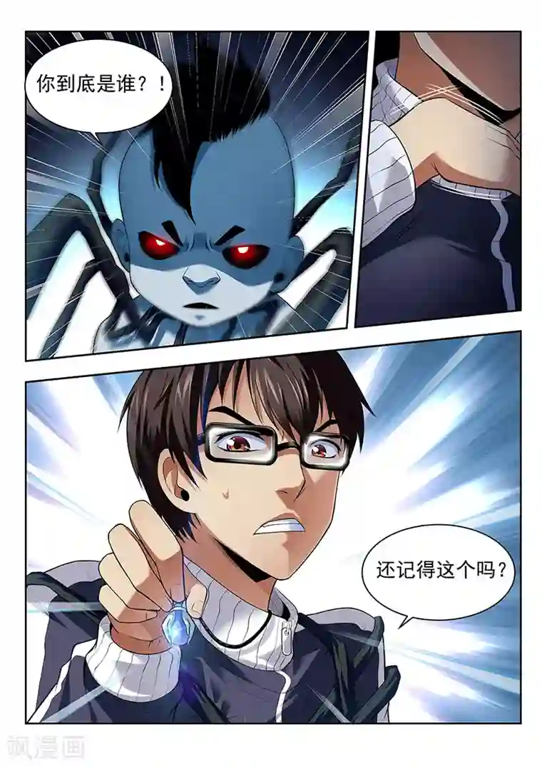 暗异鉴定师第40话 千隐之名