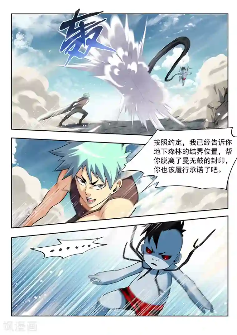 暗异鉴定师第40话 千隐之名