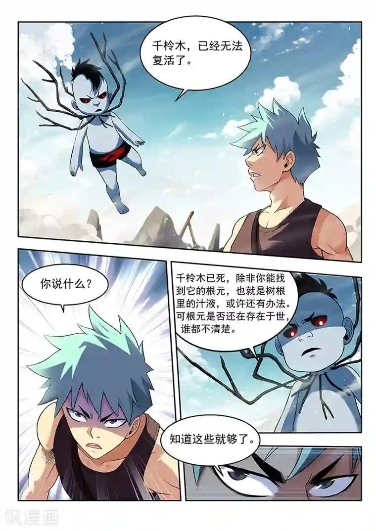 暗异鉴定师第40话 千隐之名