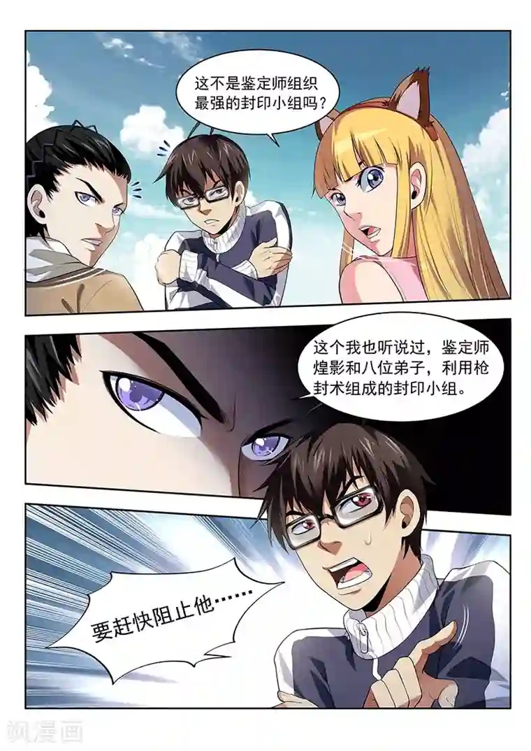 暗异鉴定师第40话 千隐之名