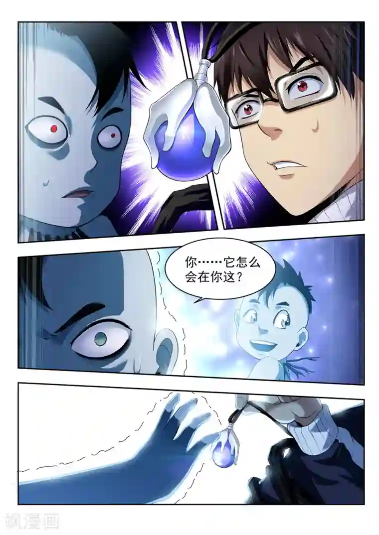 暗异鉴定师第41话 国区会长