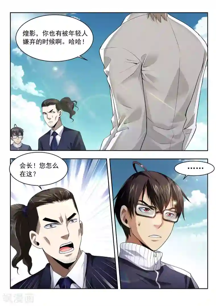 暗异鉴定师第41话 国区会长