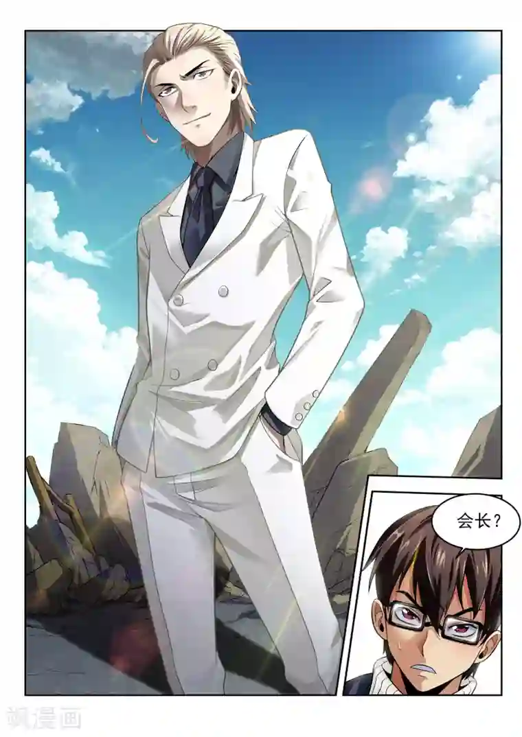 暗异鉴定师第41话 国区会长