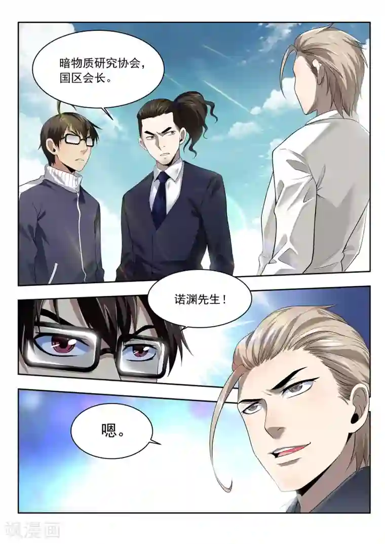 暗异鉴定师第41话 国区会长