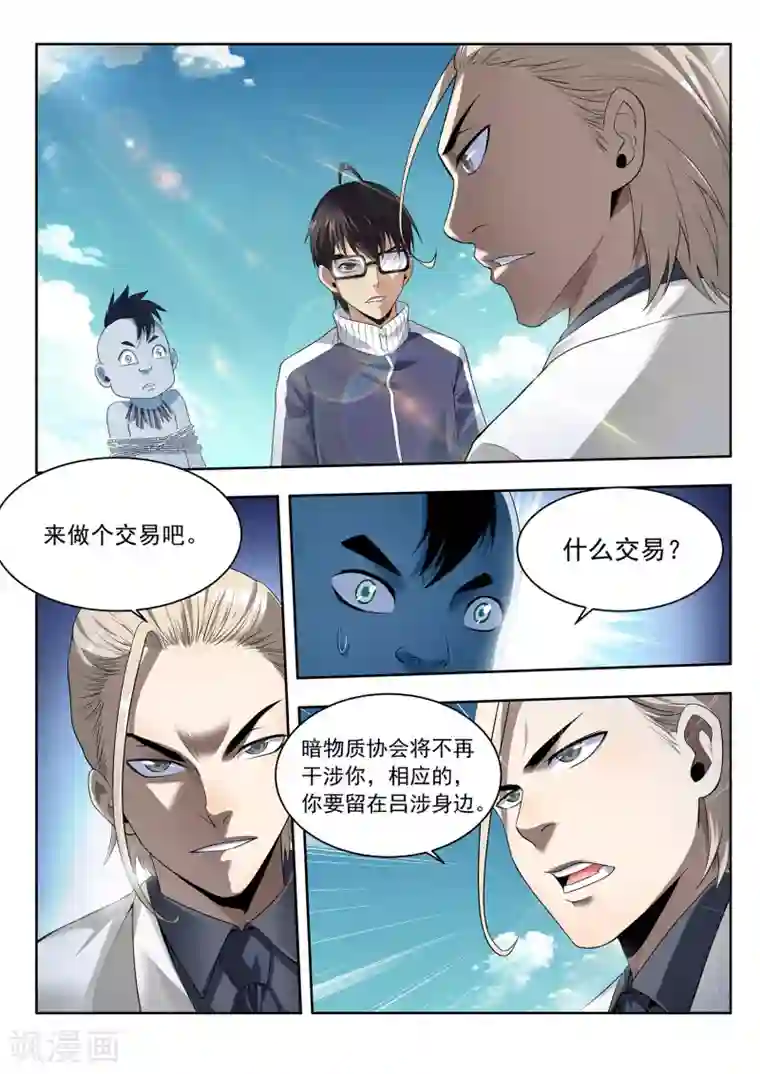 暗异鉴定师第41话 国区会长