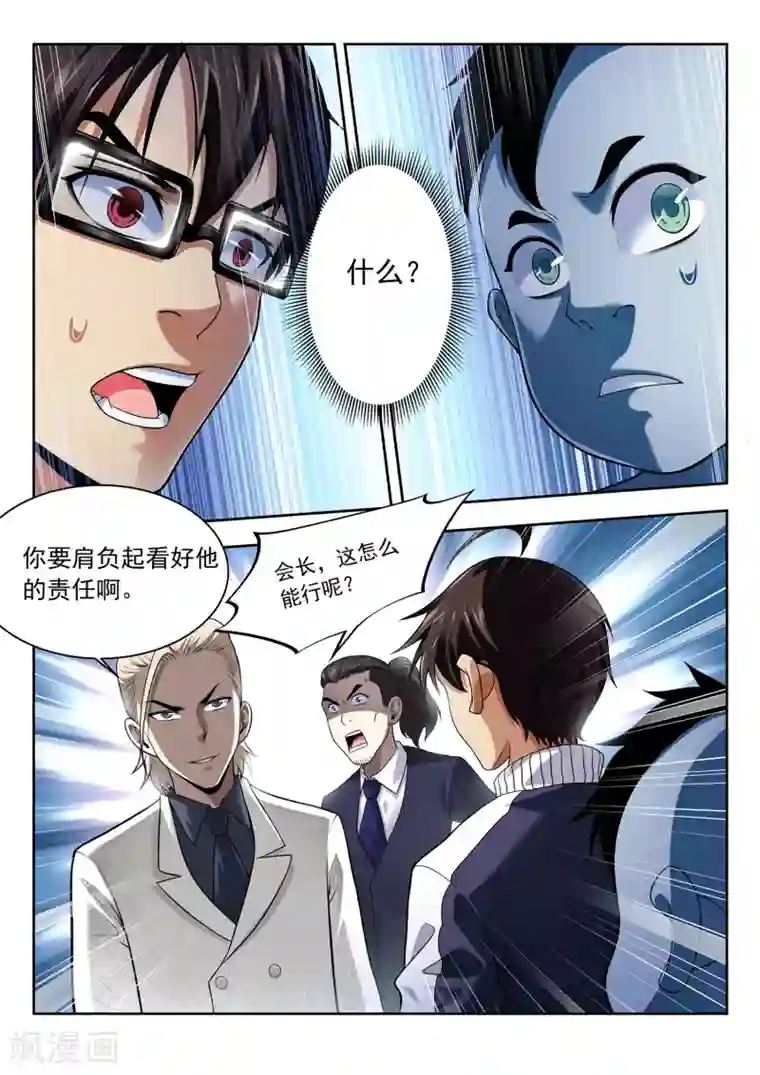 暗异鉴定师第41话 国区会长