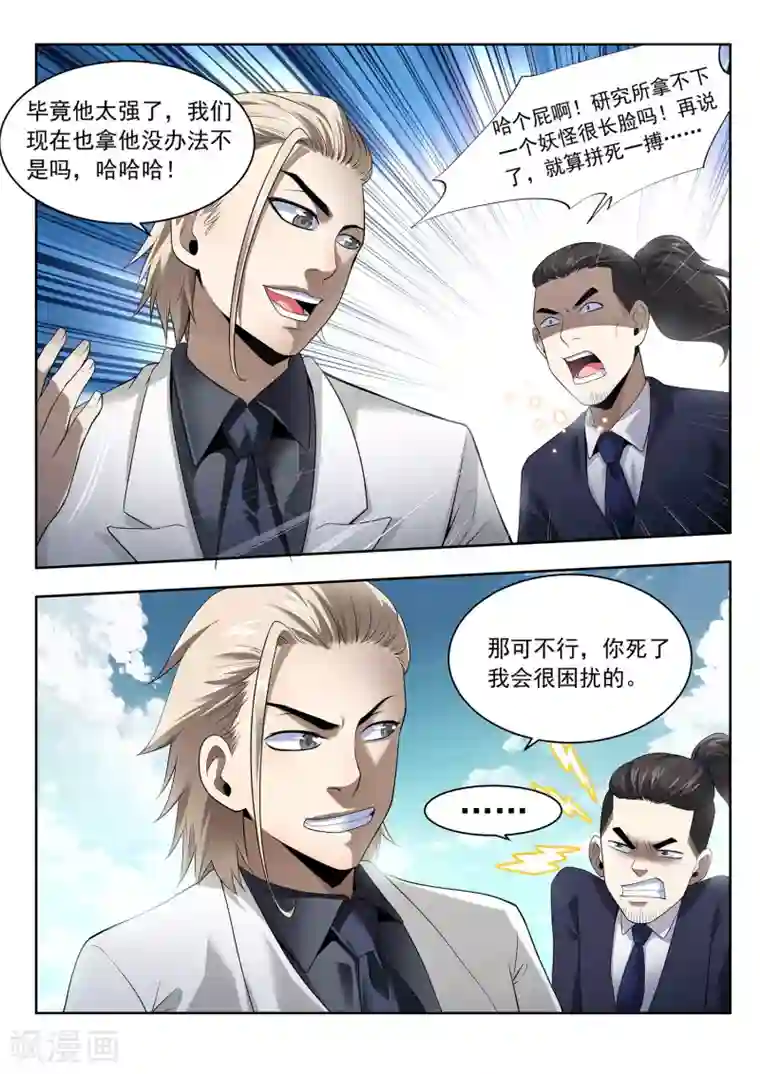 暗异鉴定师第41话 国区会长