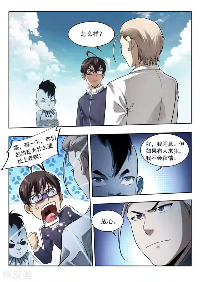 暗异鉴定师第41话 国区会长