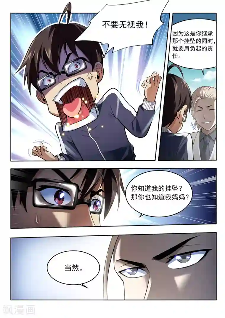 暗异鉴定师第41话 国区会长