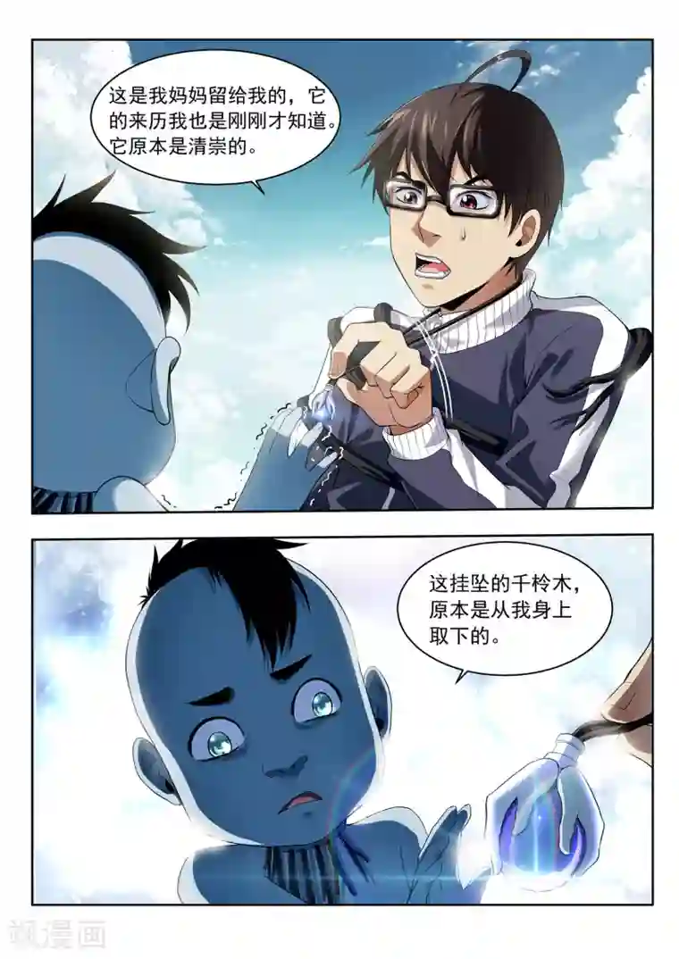 暗异鉴定师第41话 国区会长