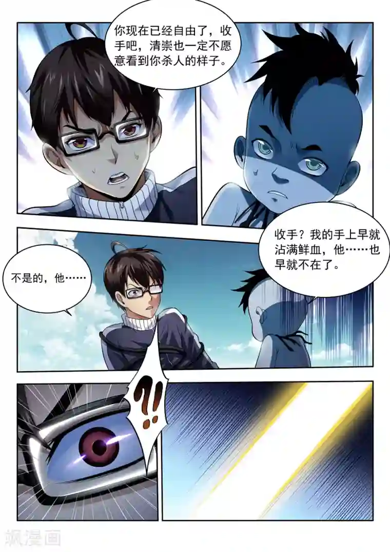 暗异鉴定师第41话 国区会长