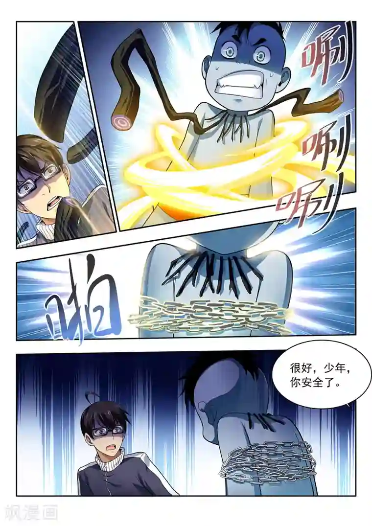 暗异鉴定师第41话 国区会长