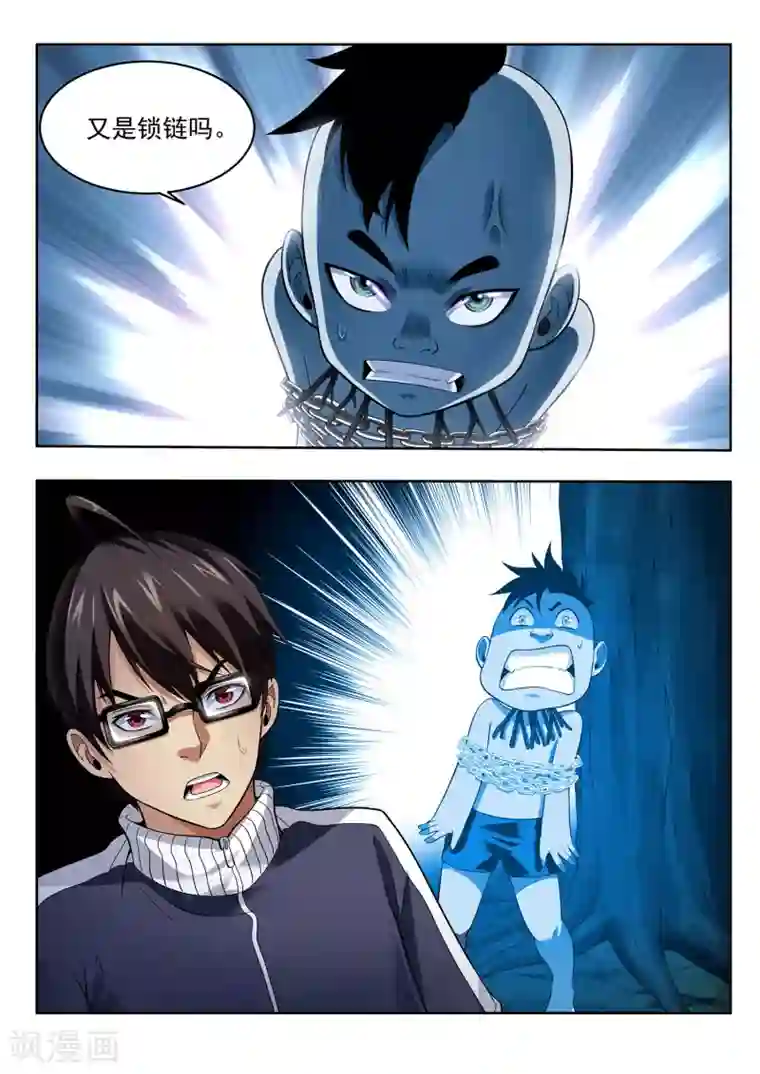 暗异鉴定师第41话 国区会长