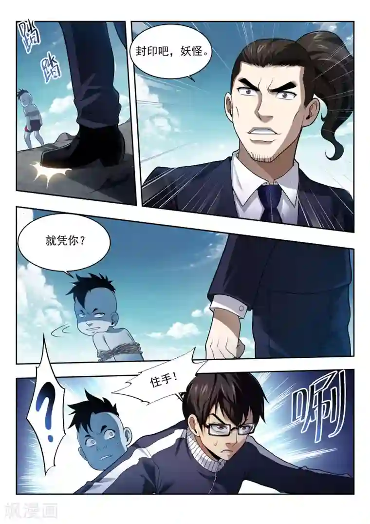 暗异鉴定师第41话 国区会长