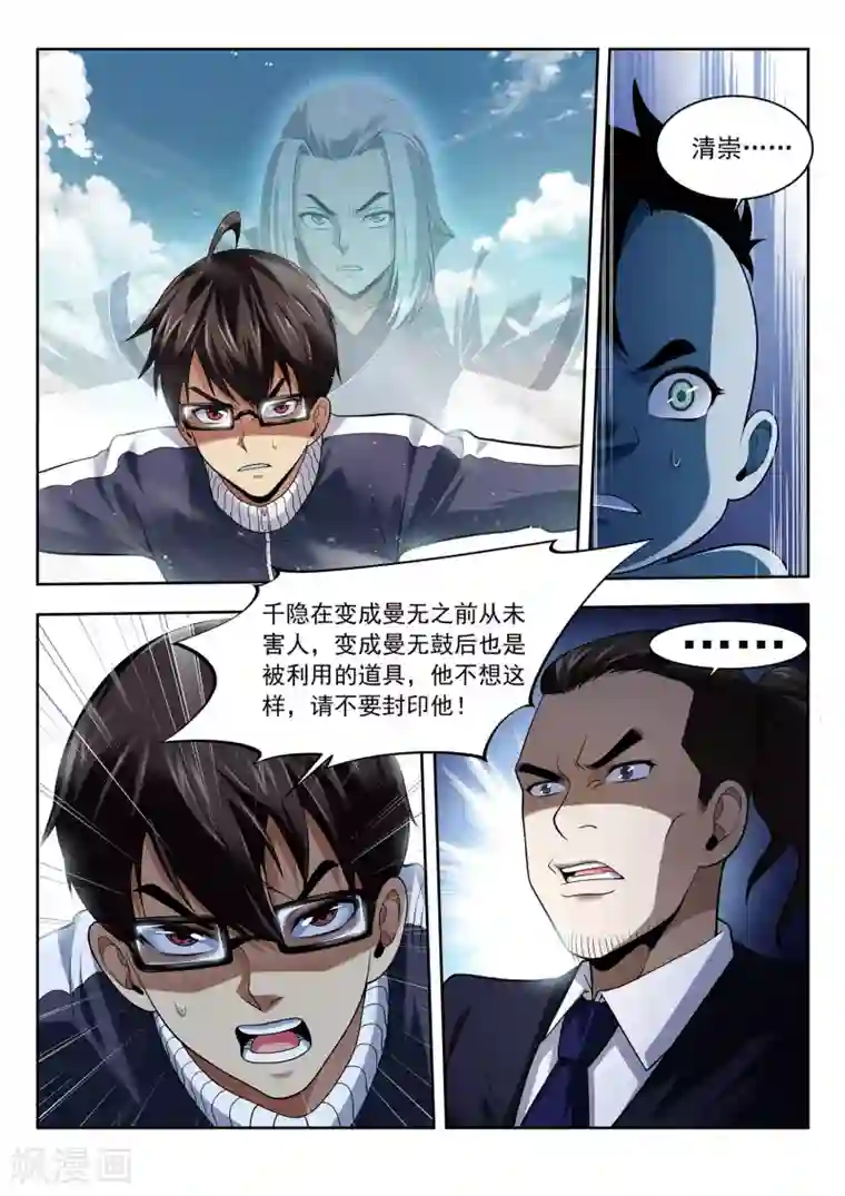 暗异鉴定师第41话 国区会长