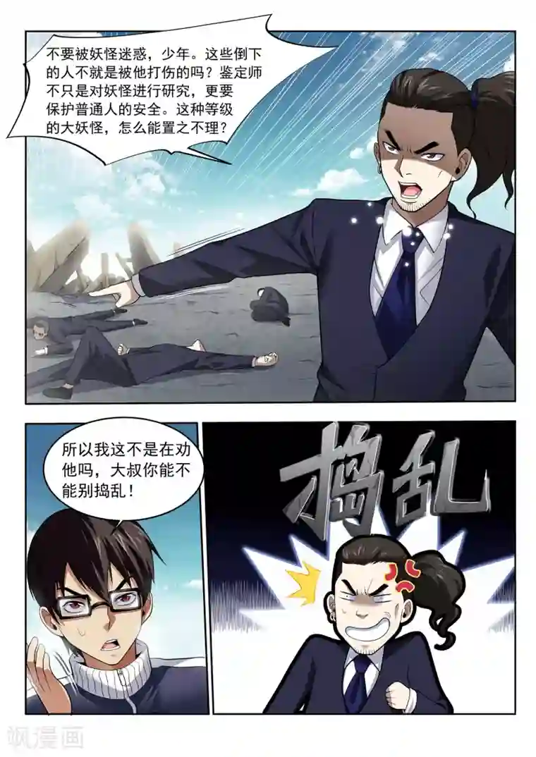 暗异鉴定师第41话 国区会长