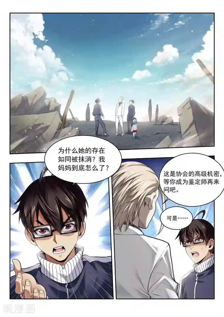 暗异鉴定师第42话 考试继续