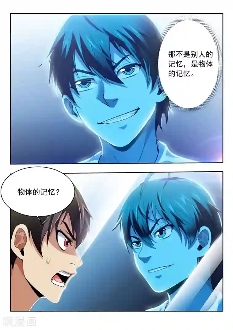 暗异鉴定师第42话 考试继续