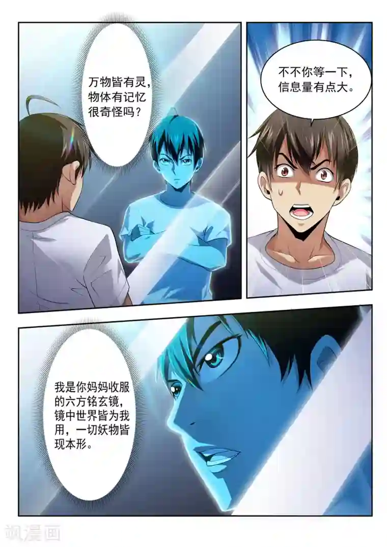 暗异鉴定师第42话 考试继续