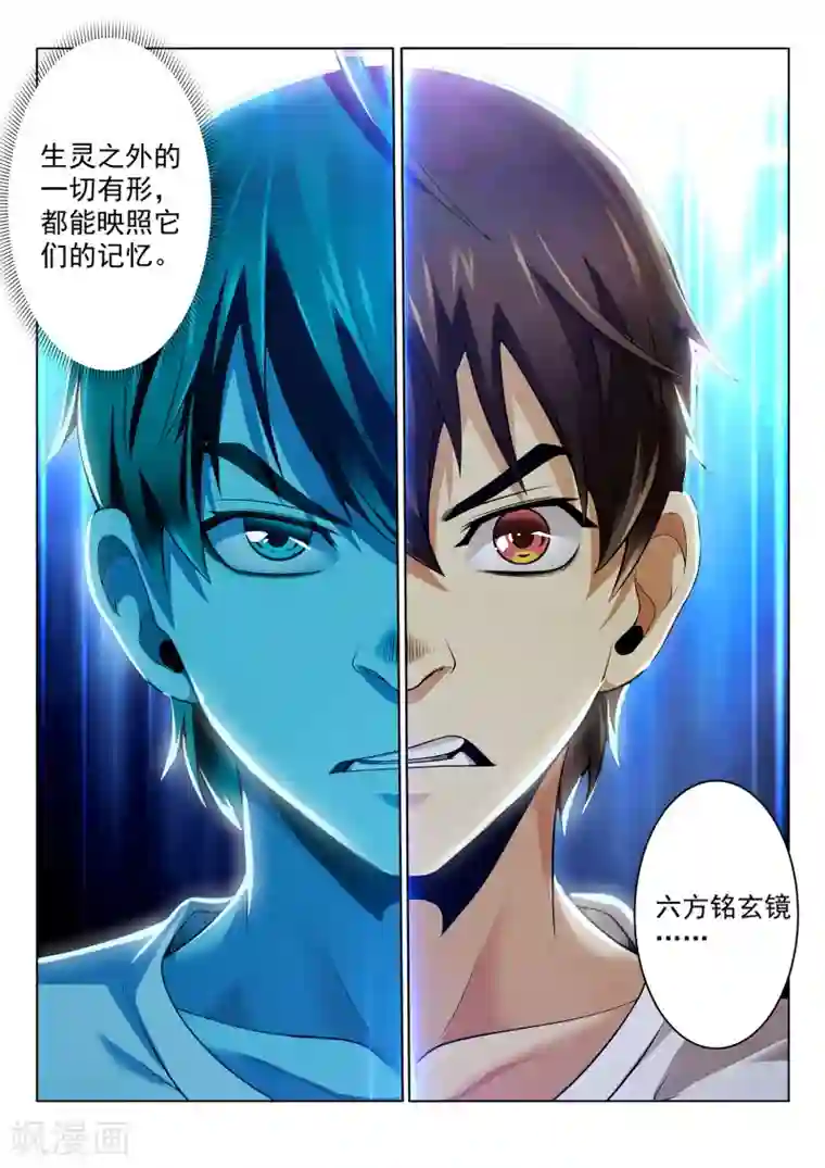 暗异鉴定师第42话 考试继续