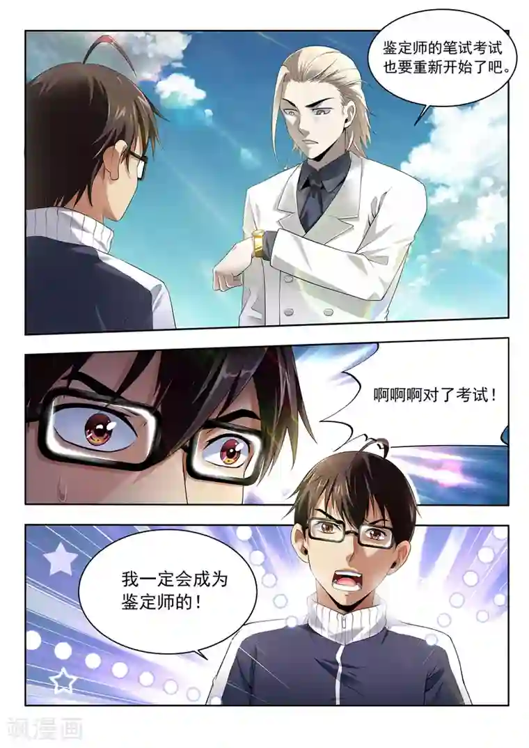 暗异鉴定师第42话 考试继续