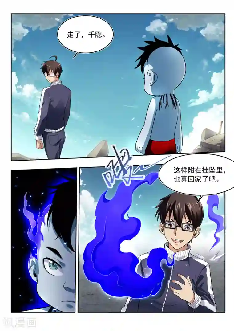 暗异鉴定师第42话 考试继续