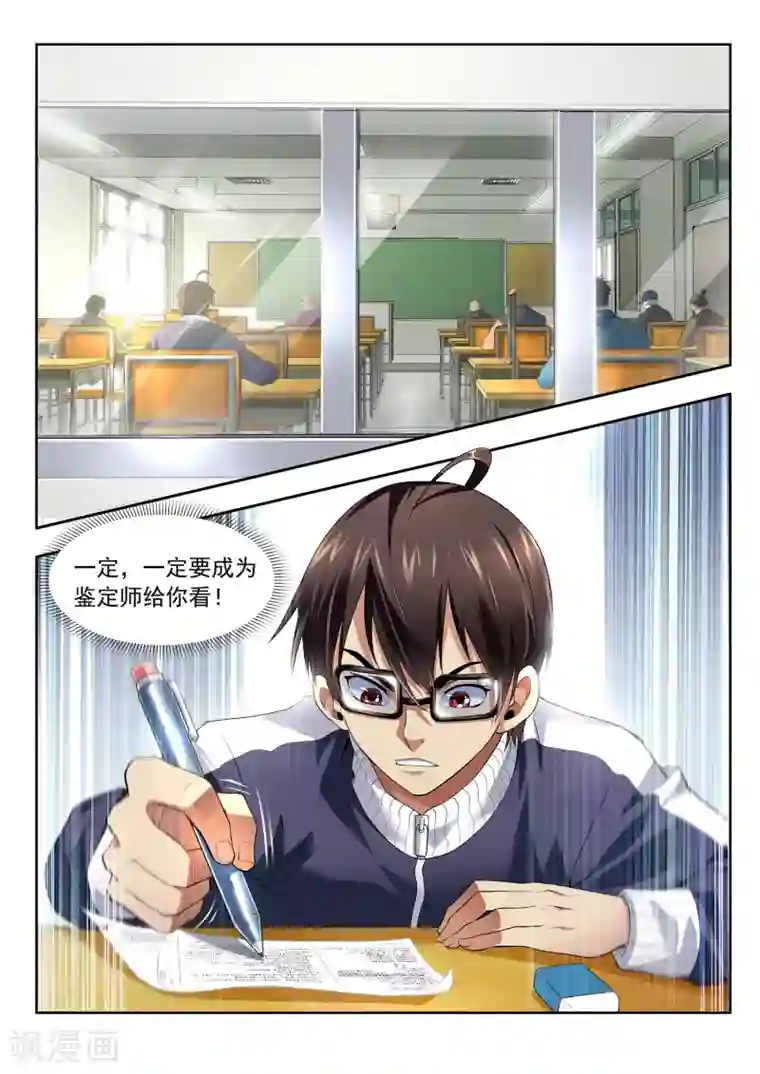 暗异鉴定师第42话 考试继续