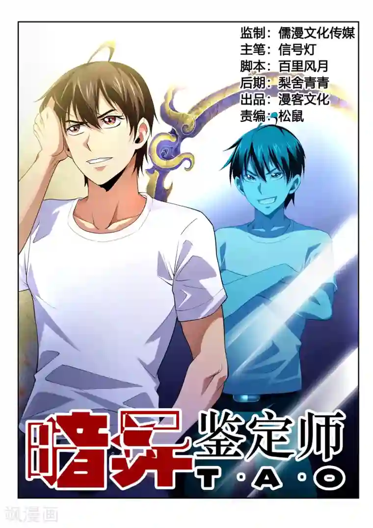 暗异鉴定师第43话 镜的回忆