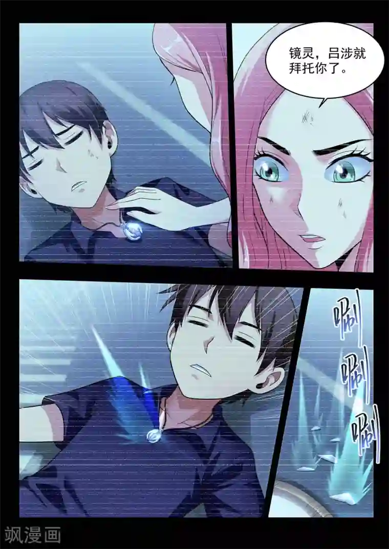 暗异鉴定师第43话 镜的回忆