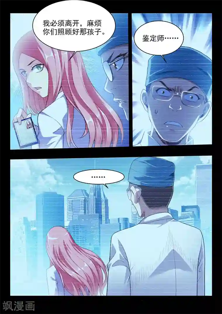 暗异鉴定师第43话 镜的回忆