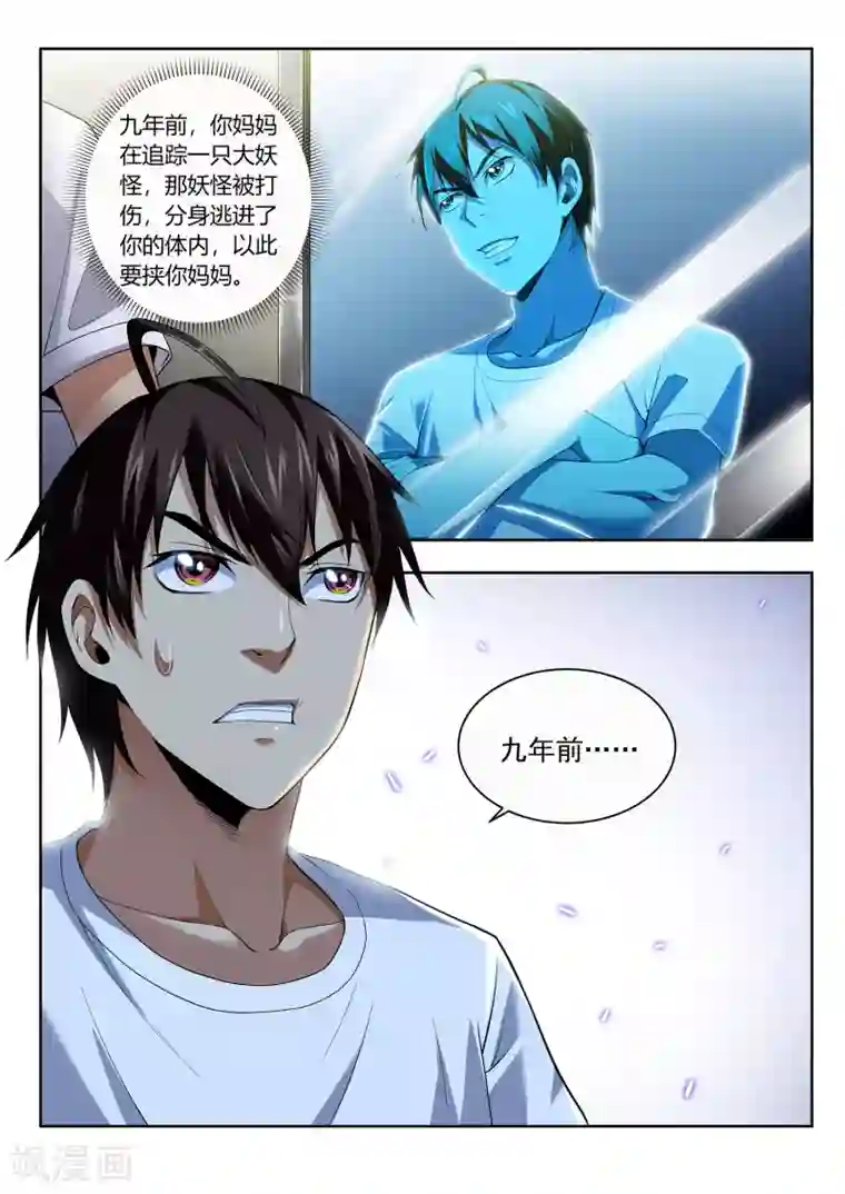 暗异鉴定师第43话 镜的回忆