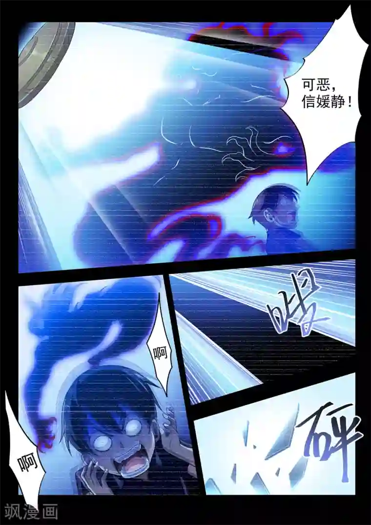 暗异鉴定师第43话 镜的回忆