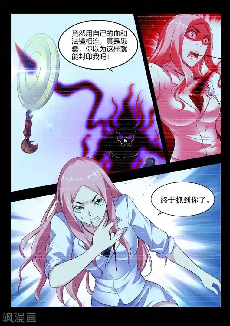 暗异鉴定师第43话 镜的回忆