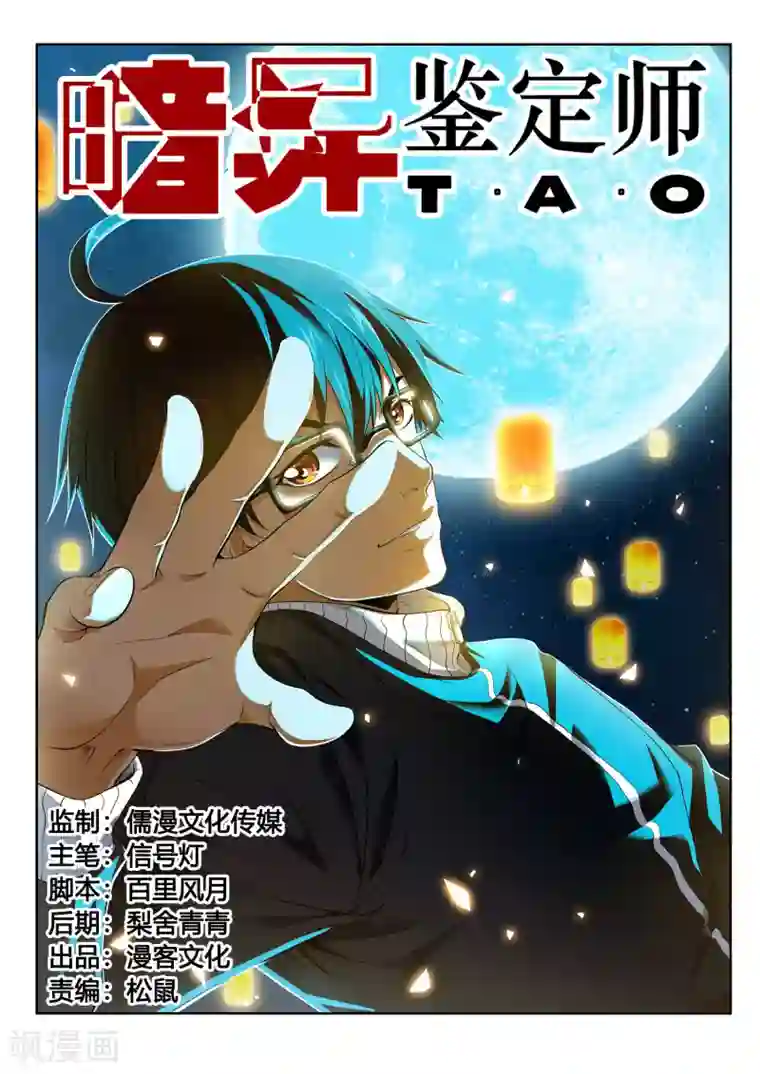 暗异鉴定师第44话 考试结果