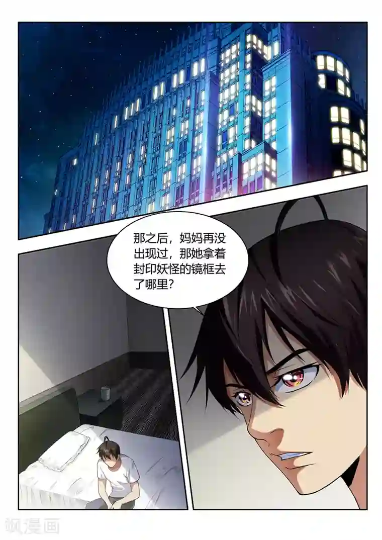 暗异鉴定师第44话 考试结果