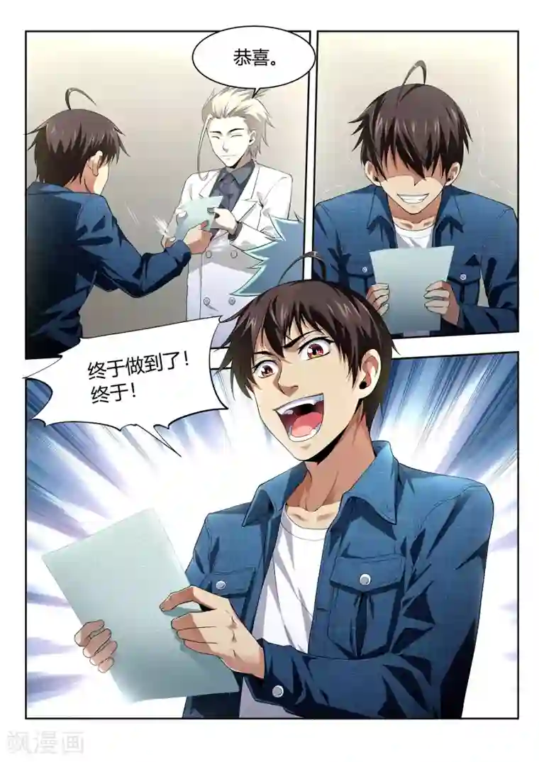 暗异鉴定师第44话 考试结果