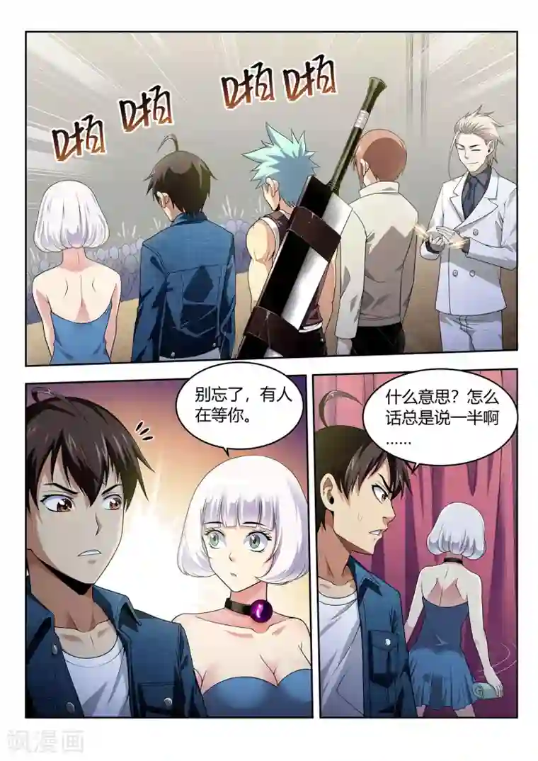 暗异鉴定师第44话 考试结果