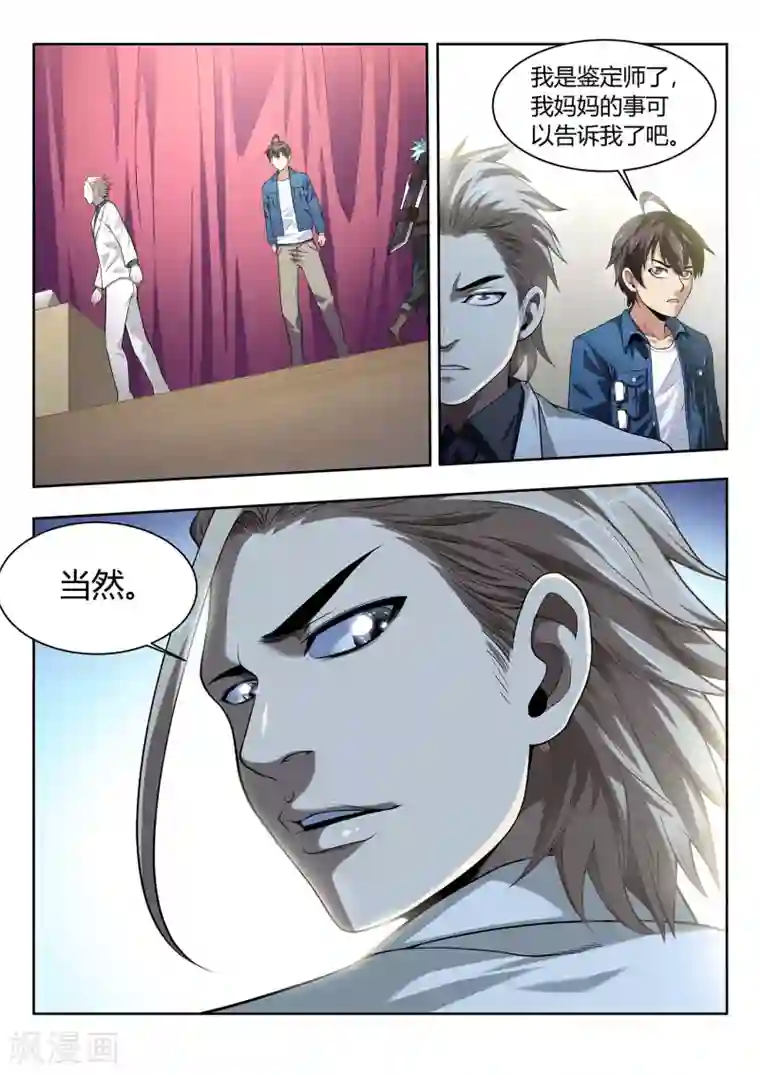 暗异鉴定师第44话 考试结果