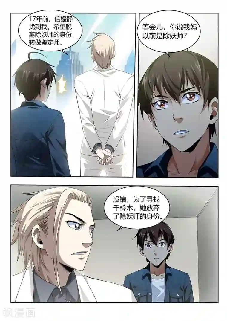 暗异鉴定师第44话 考试结果