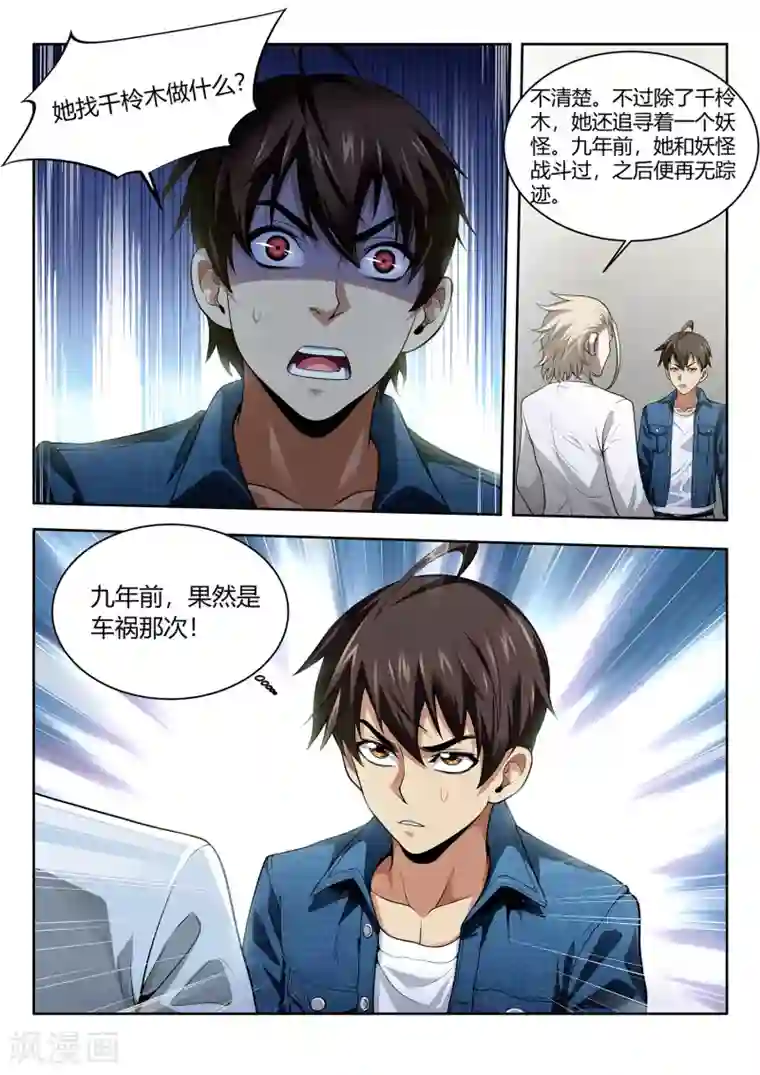 暗异鉴定师第44话 考试结果