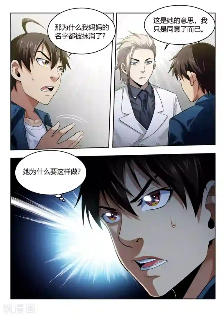 暗异鉴定师第44话 考试结果