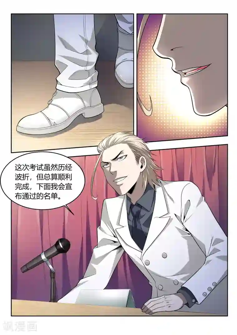 暗异鉴定师第44话 考试结果