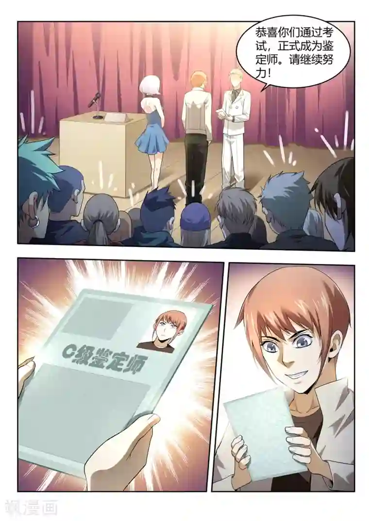 暗异鉴定师第44话 考试结果