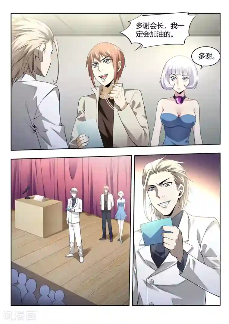 暗异鉴定师第44话 考试结果