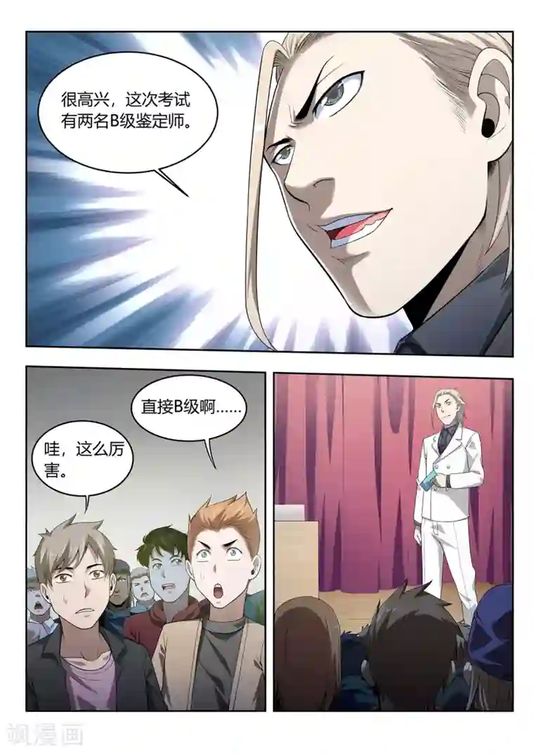 暗异鉴定师第44话 考试结果