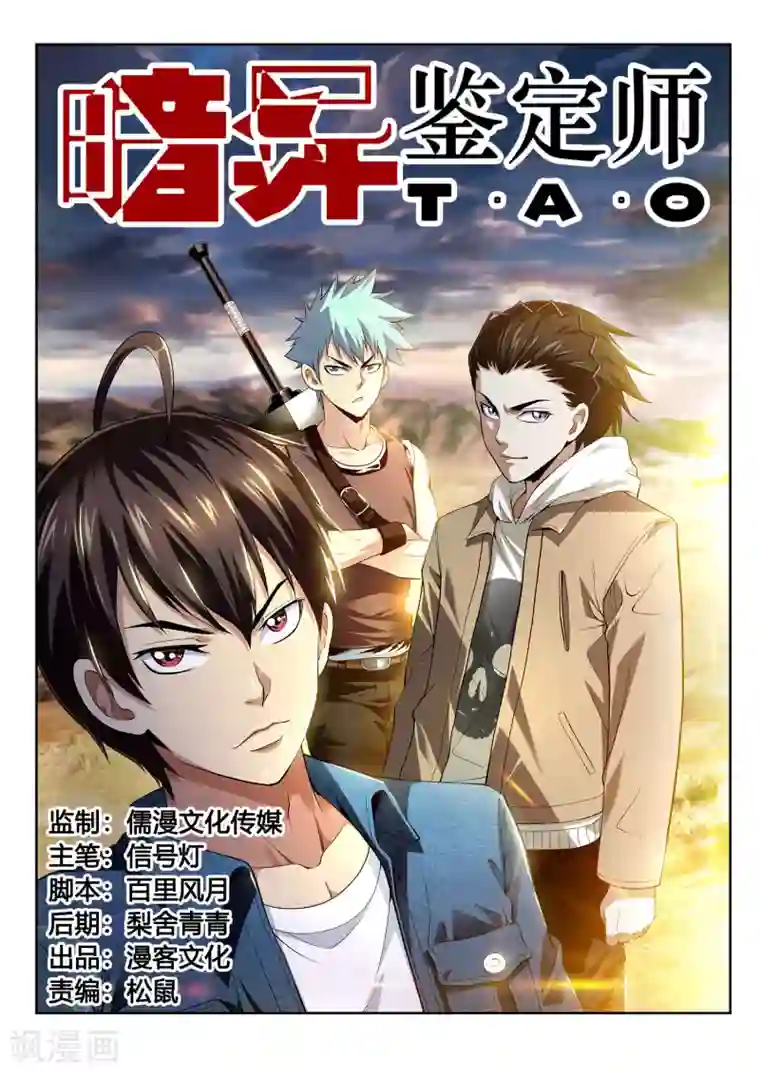 暗异鉴定师第45话 颠倒都市1