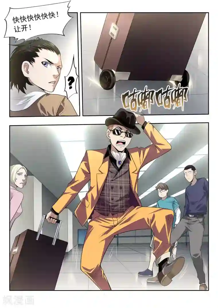 暗异鉴定师第45话 颠倒都市1